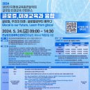 한국미래창조교육연합
