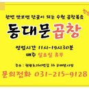 수원곱창 이미지