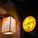 아천쉼팡