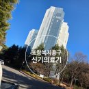 희망노인의료기센터 | 포항노인복지용구 대여 및 판매 는 어디가야할까요 ? 포항 신기의료기로 오세요~^^