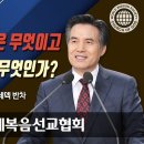 성경에서 말하는 십일조 법 [하나님의교회] 이미지