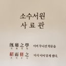 영주 소수서원 문성공묘 | [경북 영주]서원의 길_영주 소수서원(feat.국가유산방문자여권투어), 소수박물관