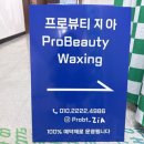 제이왁싱&뷰티