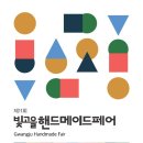 핸드메이드