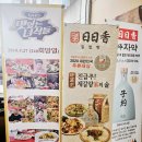 일일향 광화문점 이미지