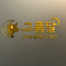 매실공원 화장실 | 동탄 호수공원 맛집 / 동탄호수공원 데이트 추천 / 2동탄 고기집 고품달 동탄호수본점 솔직후기