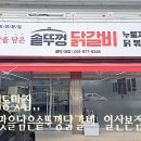 일산닭갈비맛집 성석동맛집 맛을담은솥뚜껑닭갈비 일산본점