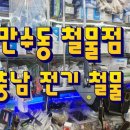 충남철물전기 이미지