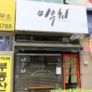 미우치일가부엌