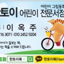 한토이어린이서점 이미지