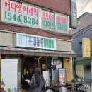 도일로 (지선2)3 | 가산디지털단지 양꼬치 맛집 니하우 솔직후기 (꿔바로우, 지선삼, 온면)