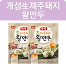 개성왕만두 - 연천군 | 개성왕만두