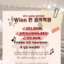 Wien(빈)음악학원 | wien 빈 음악학원 / 부천음악학원 / 연대합격! 한예종연대 동시합격 * 합격을 축하합니다~ *