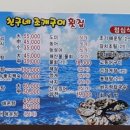 친구네조개구이횟집 이미지