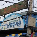 남광시장 이미지