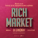 리치마켓