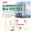 산내동행정복지센터 이미지