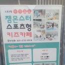 잼몬스터키즈카페 이미지