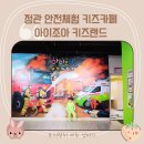 부산 기장 키즈카페 아이랑 가볼만한곳 아이조아키즈랜드(내돈내산)