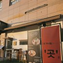[노원구/노원역] 분위기 좋은 한식 요리 맛집! 이자카야 ♡곳 노원본점♡