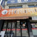 양평해장국지곡점