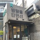 회색상자 | <강남>드디어 하고온 방탈출 단편선 꽃밭길테마 그림자없는상자성공후기(예약꿀팁)
