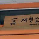 메밀사랑묵사랑