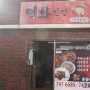 덕화반점 - 동구 팔공로26길 38 | 덕화반점