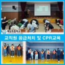 예당초교 | 5분 안에 살리는 실전 CPR 교육 후기_예당초등학교 교직원 대상 『찾아가는 응급처치 및 심폐소생술(CPR...