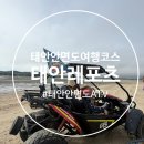 (태안안면도ATV) 태안안면도여행코스로 강력추천! 태안레포츠 ATV·고카트 체험 후기
