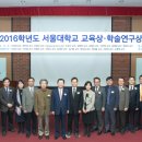 서울대-관악-교수학습개발센터