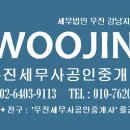 우진세무사공인중개사사무소 이미지