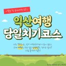 수채화 | [대한민국 방방곡곡 여행박람회, KITS] 뚜벅이 당일치기 여행 (feat.인생샷) / Ep.1 시티투어 버스로...