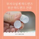 부산안경원 | 부산 나봄안경원 하드렌즈 맞춤 상담 후기사례