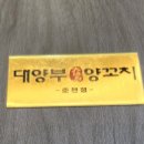 대양부양꼬치 이미지