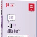 2027 박문각 공무원 New 강세진 국어 All In One /강세진/박문각 이미지
