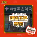 조은약국 앞 이미지