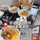 하반 | 모나용평리조트 하반 조식뷔페 메뉴 솔직 후기ㅣ가격