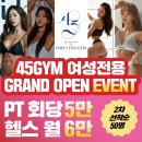 45GYM범계점 이미지