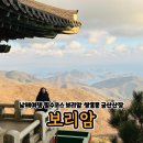꼭대기산장 | [남해여행] 보리암 금산산장 쌍홍문 코스 정보 주차꿀팁 현금필수