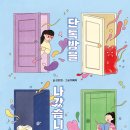 『단톡방을 나갔습니다2』 : 투명한 젤리처럼 너의 마음이 잘 보이면 얼마나 좋을까? 이미지
