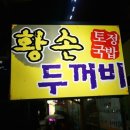 탐진국밥 이미지