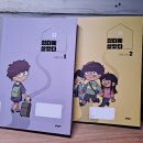 하람어린이도서관 | [쉼터에 살았다/하람] 다양한 삶을 간접체험 할 수 있는 책