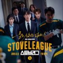 스토브리그 STOVE LEAGUE 이미지