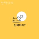 산책가까 이미지
