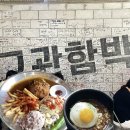 부산 고관함박 함박스텍 내돈내산 후기, 주차