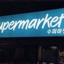 주식회사 지에스25논현동부 | 경매,서울상가경매] 서울특별시 강남구 논현동 108 논현웰스톤 지하2층 비201호 사건번호:2013-42855[1...