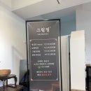 남원한정식 | 남원 한정식 맛집 후회없이 맛있었던 그림정 추천