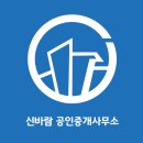 신바람부동산중개사무소 네이버블로그