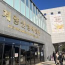 산성유치원 | 검단아이랑체험, 계양산성박물관+공룡기획전시 후기